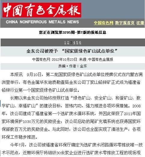 bob官方网站登录入口被授予“国家级绿矿山试点单位”——中国有色金属报.jpg