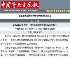 香港六和合宝典大全被授予“国家级绿矿山试点单位”——中国有色金属报.jpg